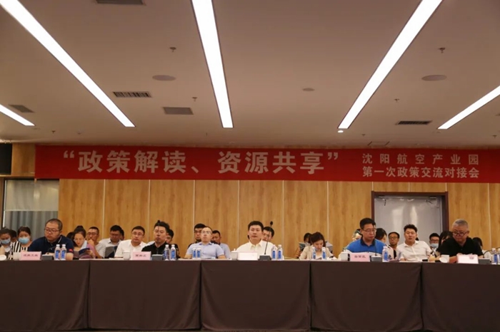 “政策解讀、資源共享” 沈陽航空產(chǎn)業(yè)園舉辦政策交流對接會